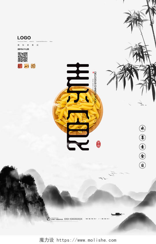 国际素食日中国风海报